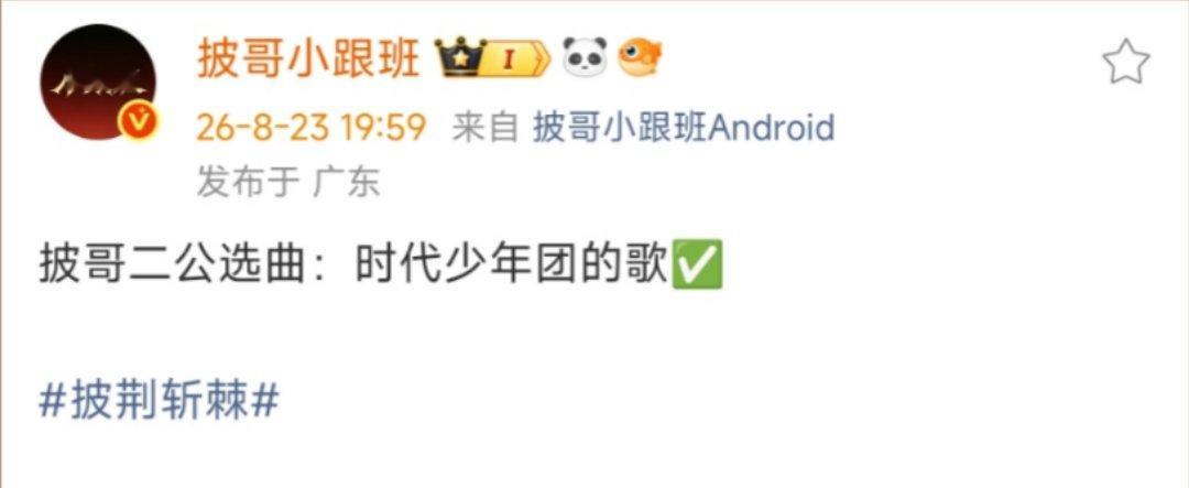 曝披哥二公唱时代少年团的歌曝披哥二公选曲时代少年团的歌 我去 