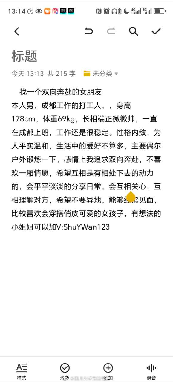 【征婚交友】20260529-1四川大学表白墙君征婚交友