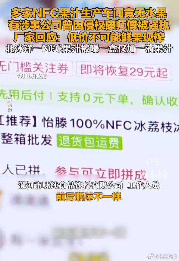 #多个NFC果汁直播间集体晒配料表##买NFC果汁别只看标签要看配料表#近日，媒