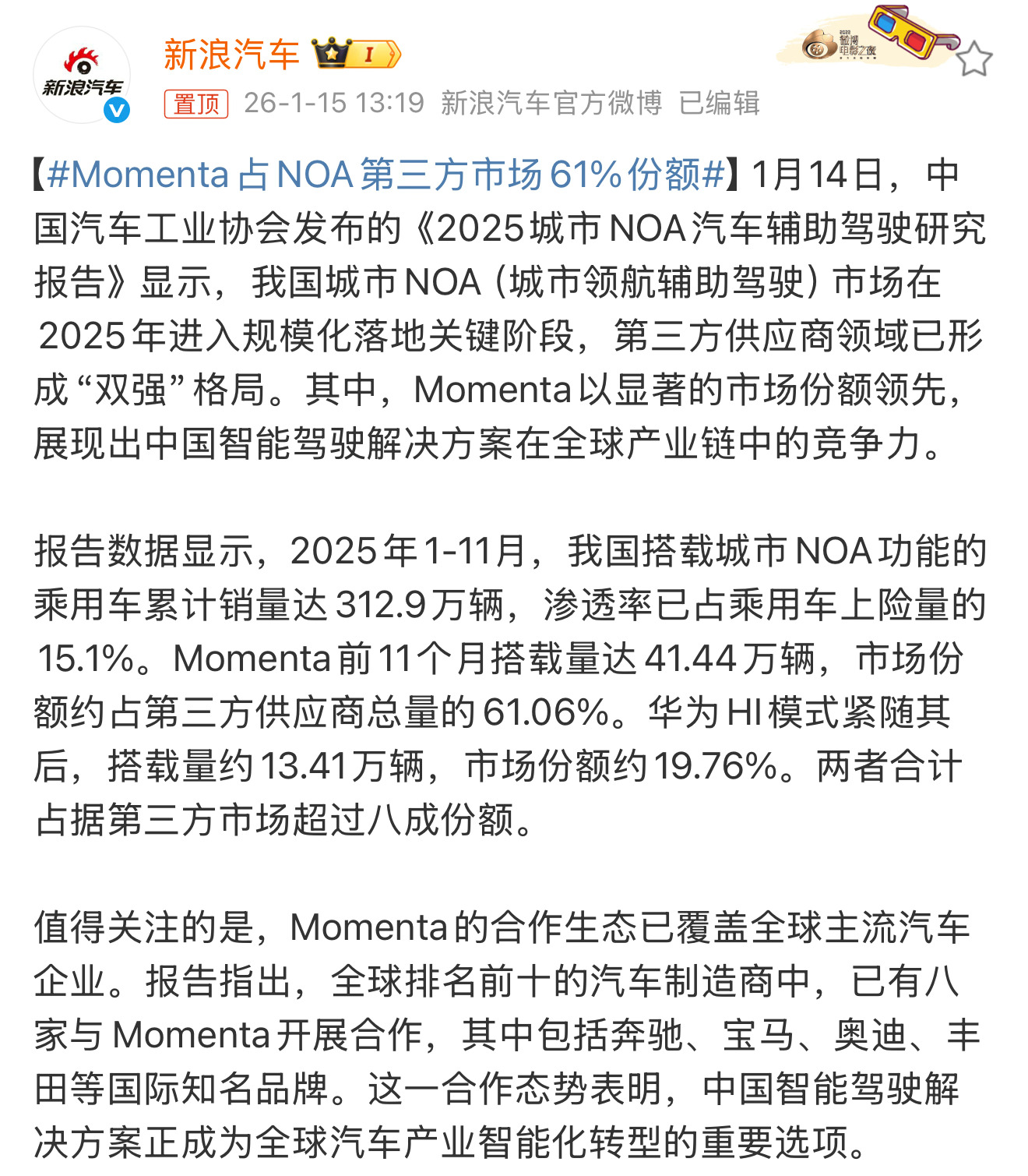 Momenta占NOA第三方市场61%份额Momenta与特斯拉已成为全球范围内