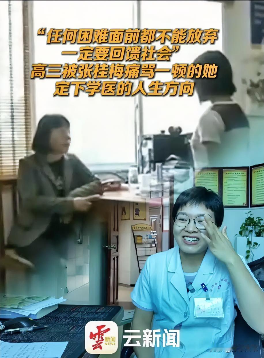 当年被张桂梅死死拽住不让退学换彩礼的贫家女孩刘琪美，如今穿着白大褂站在县医院里，
