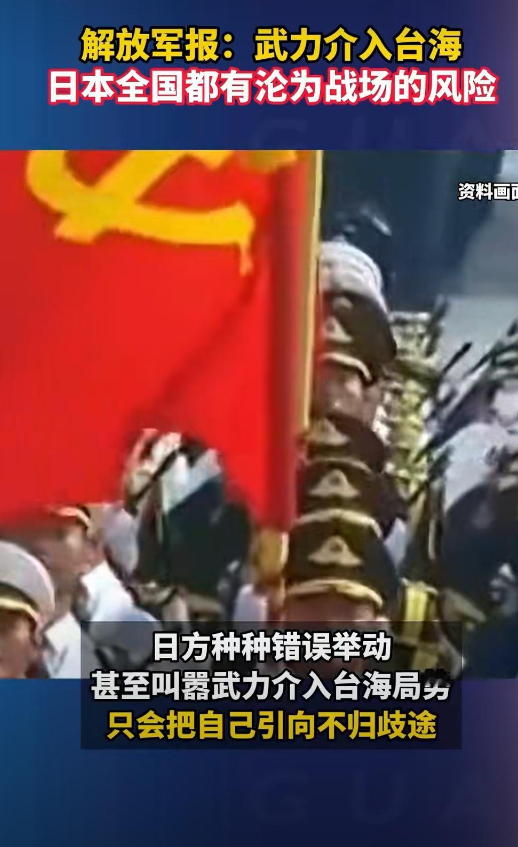 解放军报发文日本全国都可能沦为战场，是不是要对日本宣战了？