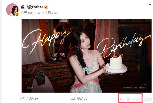 虞书欣生日博点赞量破千万虞书欣生日博破千万点赞了恭喜虞书欣生日博点赞量破千万，小