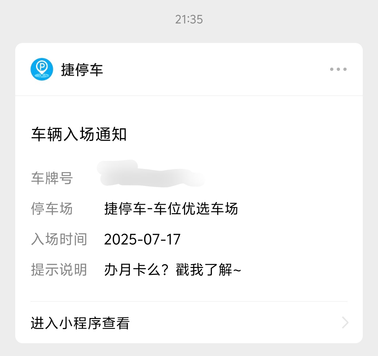 麻了，是不是被套牌了，在家洗澡好好的，突然收到什么停车场入场通知[苦涩] ​​​