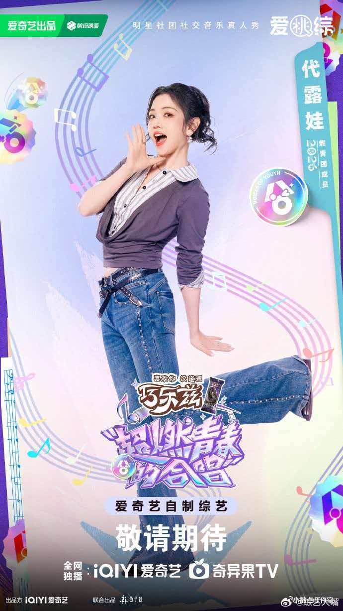 代露娃新剧和综艺同天官宣 一天收获双倍期待，新剧里期待她的演技爆发，塑造经典角色