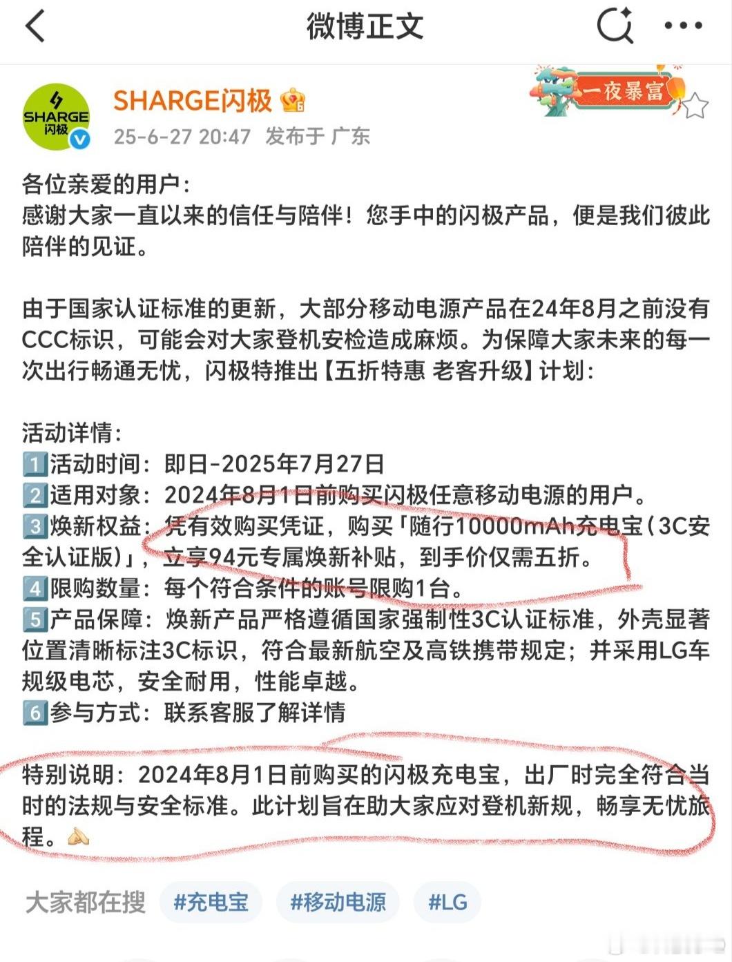 闪极还是有担当直接给用户半价作为充电宝的头部品牌单品价格并不便宜这次不仅给用户折