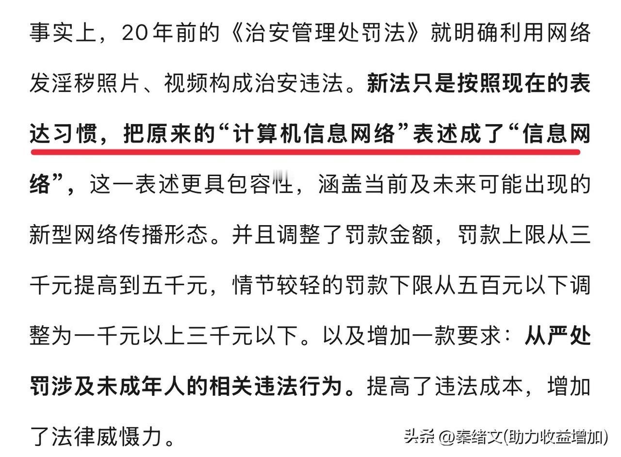 治安管理处罚法修订引热议！淫秽认定咋界定？3招避坑不踩雷
 
新修订的《治安管理