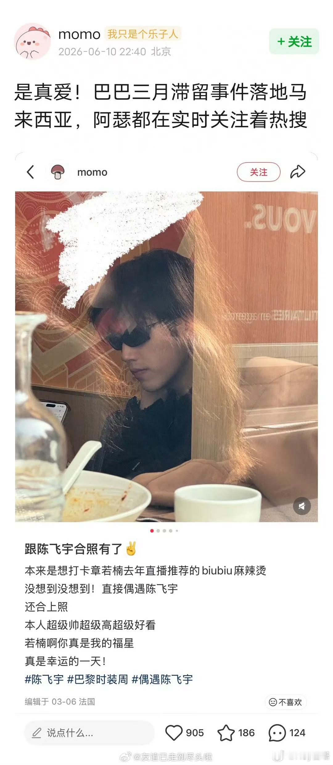 陈飞宇助理关注迪丽热巴3月滞留事件迪丽热巴3月滞留事件落地马来西亚，陈飞宇当时在