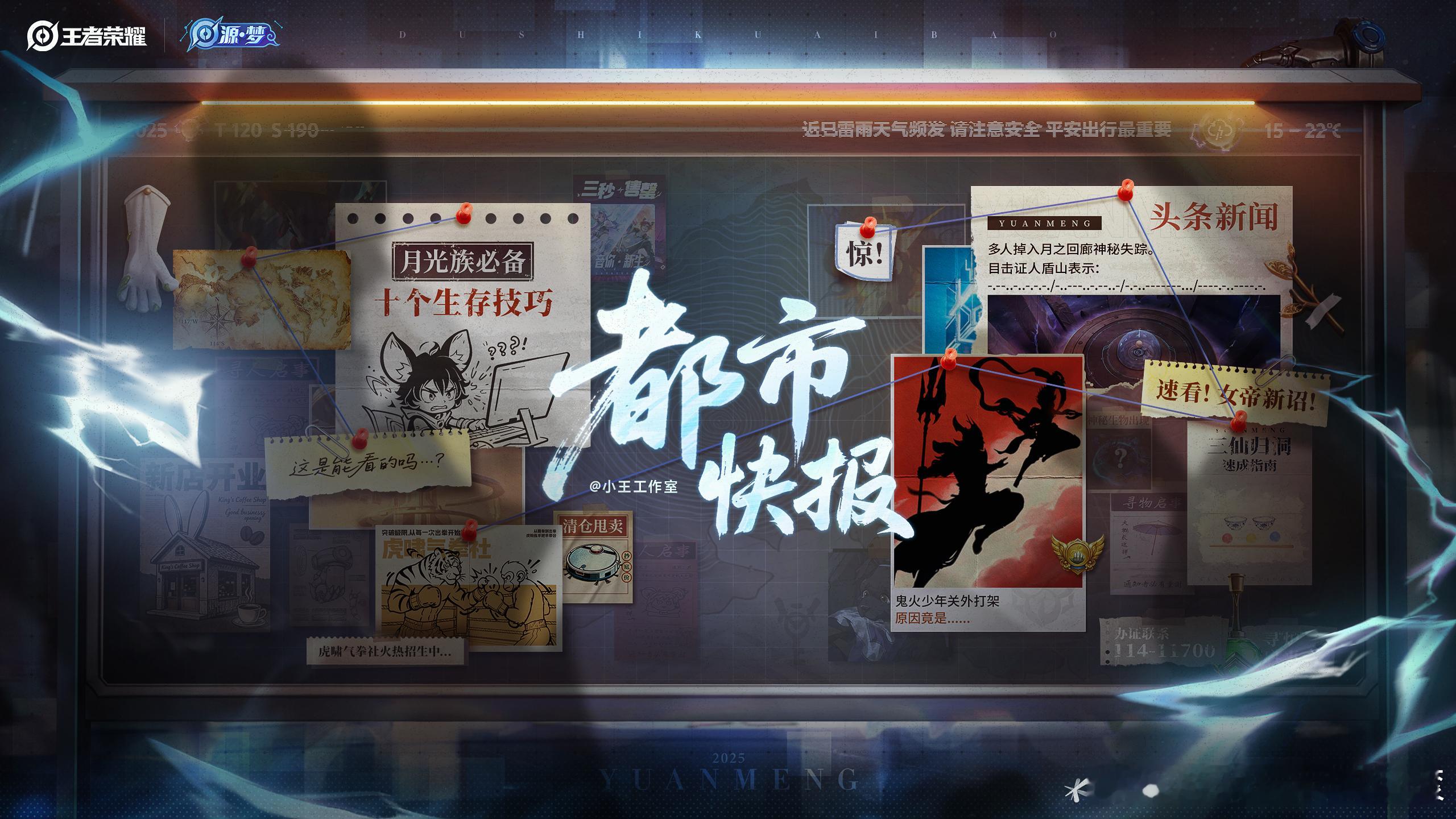 王者荣耀2025王者源梦新皮肤人选2025源梦皮肤大赛线索2025王者源梦新皮肤