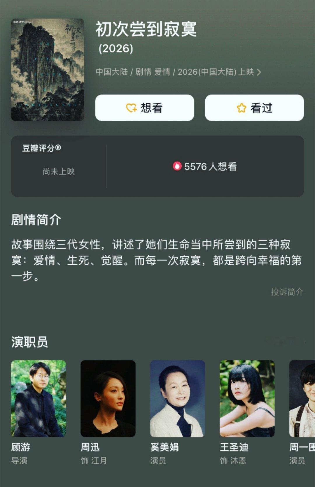 初次尝到寂寞入围釜山主竞赛周迅新片《初次尝到寂寞》入围釜山主竞赛啦！还是本届唯一