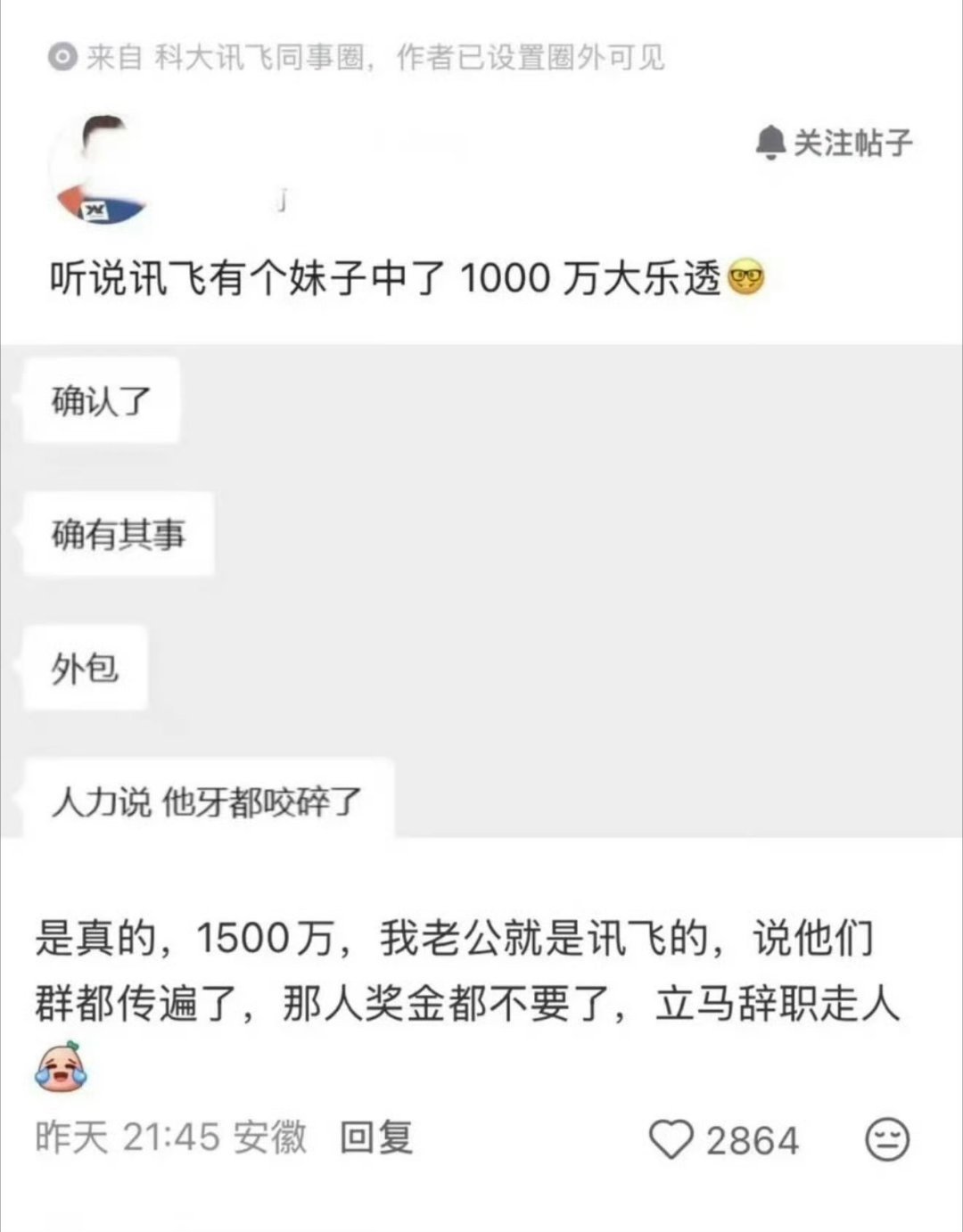 员工中了1500万彩票后直接离职要我我也走啊 