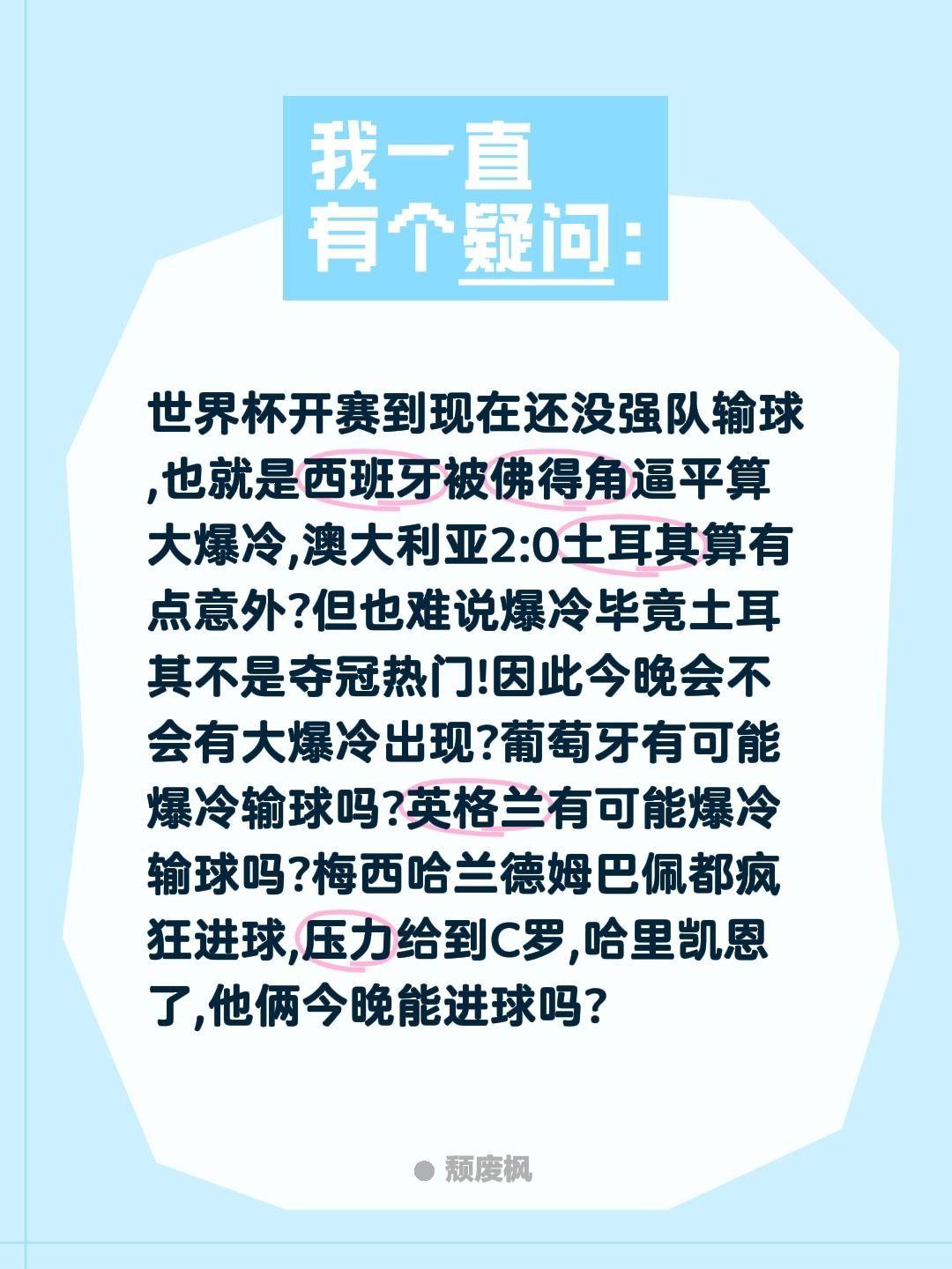 世界杯还没强队输球,今晚有可能强队输球?世界杯开赛到现在还没强队输球,也就是西班