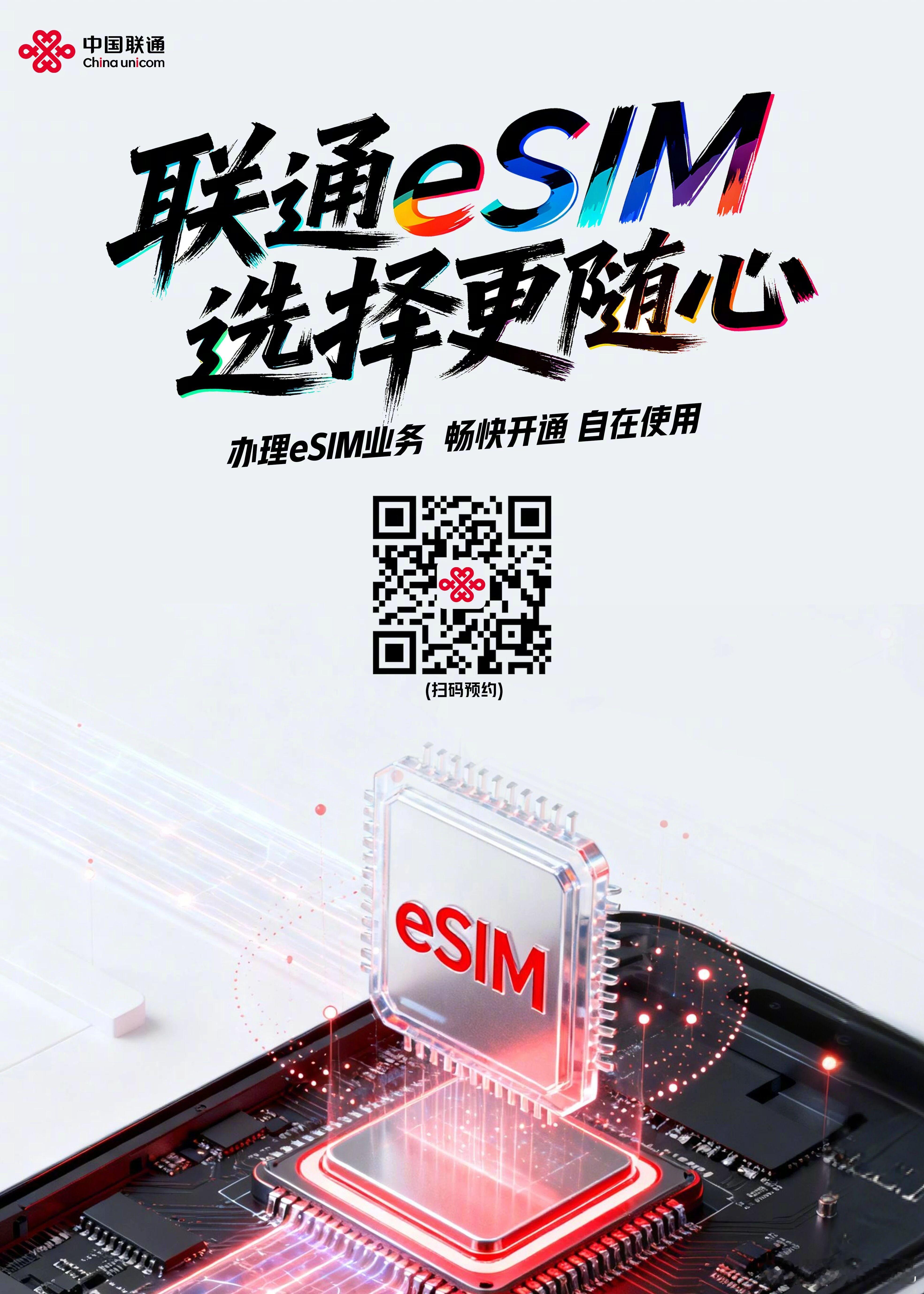 联通终于官宣 eSIM 了，大家还在等国行 iPhone Air 吗？ ​​​