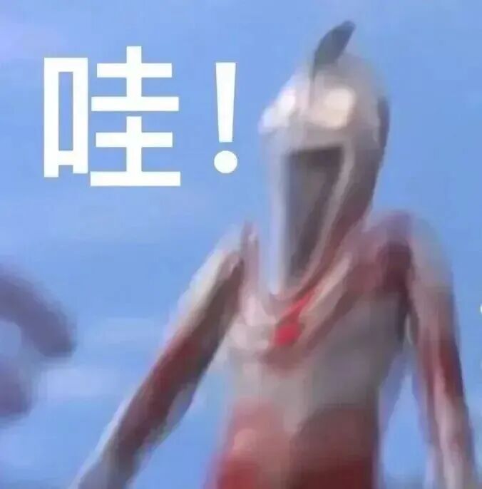 昨天我看到老公拿衣架的拉二胡的视频，我是这个表情