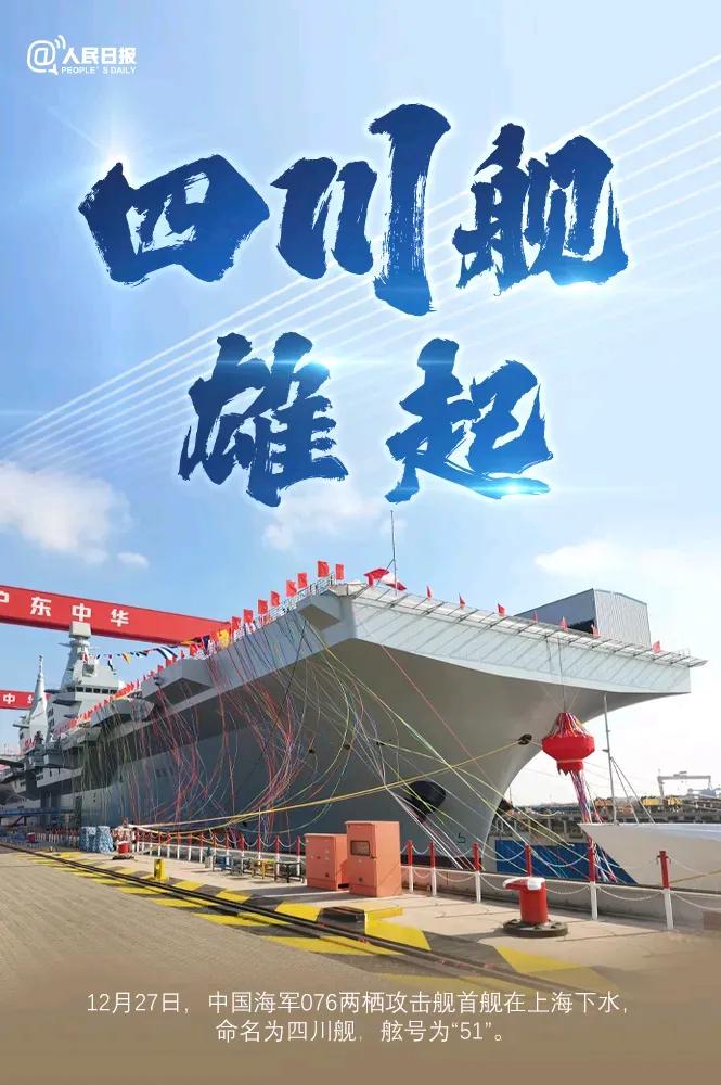 四川大熊猫不愧为战略腹部，六代机从四川起飞，装备电磁炮和电磁弹射的四川航母也下水
