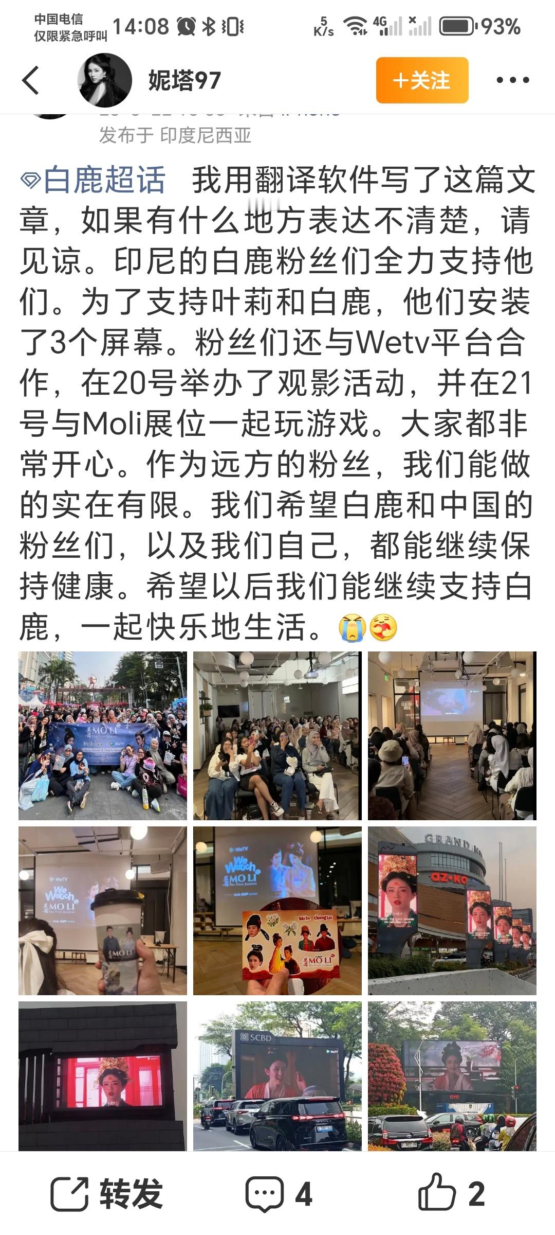 白鹿印尼粉丝好给力！爱意无国界，白鹿海外粉丝应援超亮眼！线下大屏排面拉满，更精心