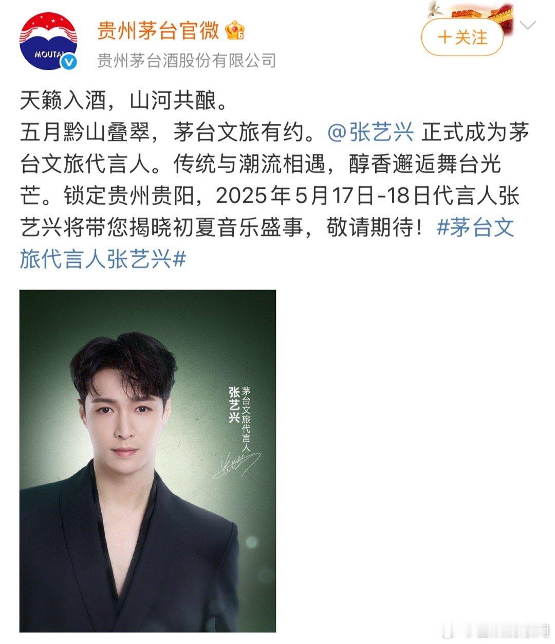 茅台文旅代言人：张艺兴，这代言是什么水平[吃瓜] ​​​