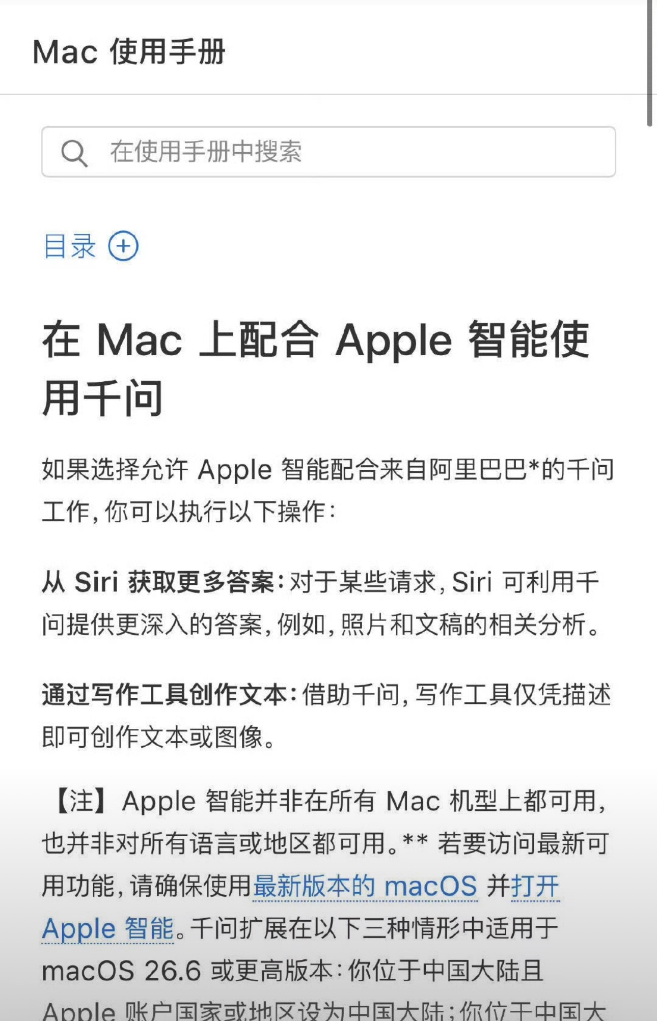 苹果Apple智能接入千问模型哦豁，苹果Mac率先接入千问，那么下个月即将要发布