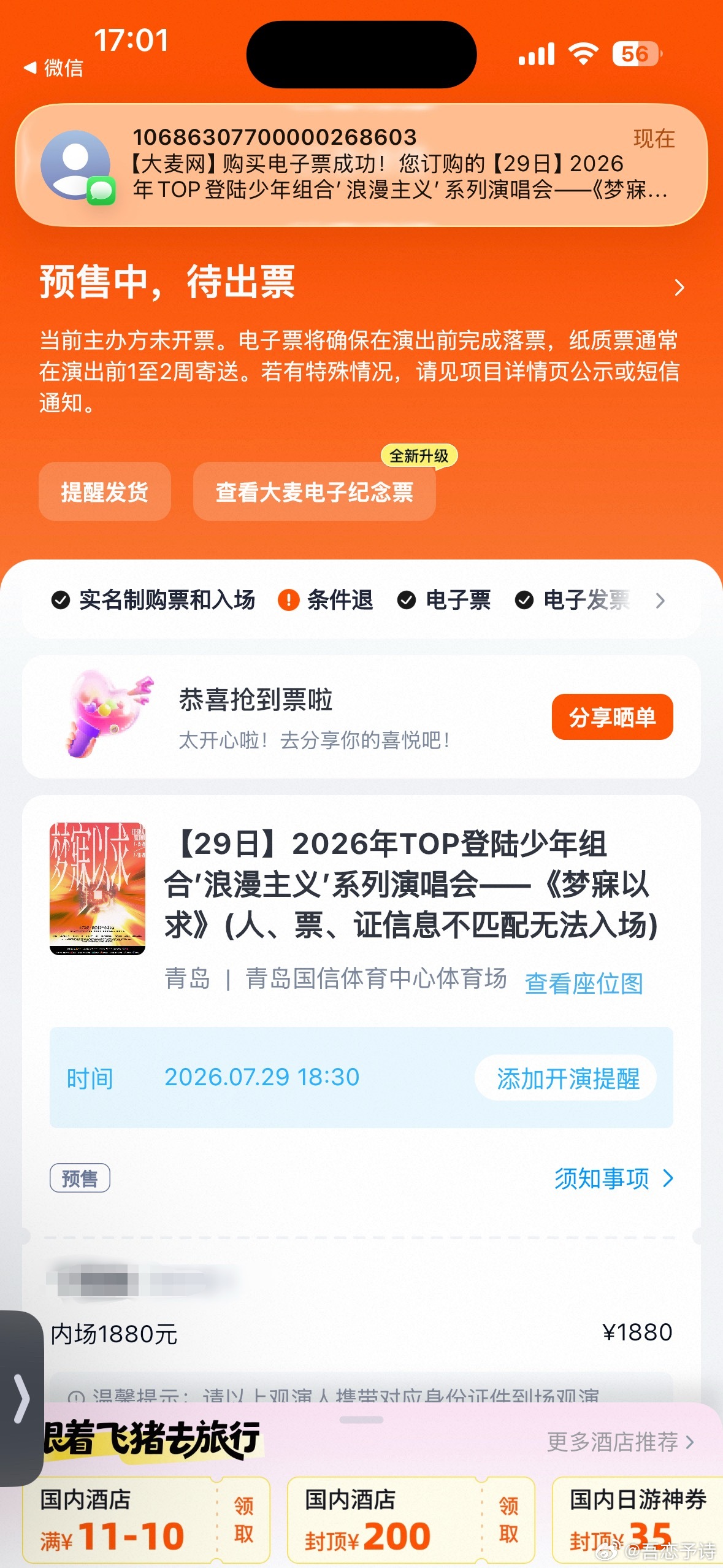我靠，帮同担抢到了 
