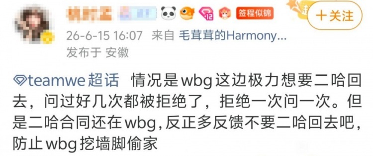 WE超话爆料：WBG极力想要二哈回归。WE超话网友：情况是wbg这边极力想要二哈