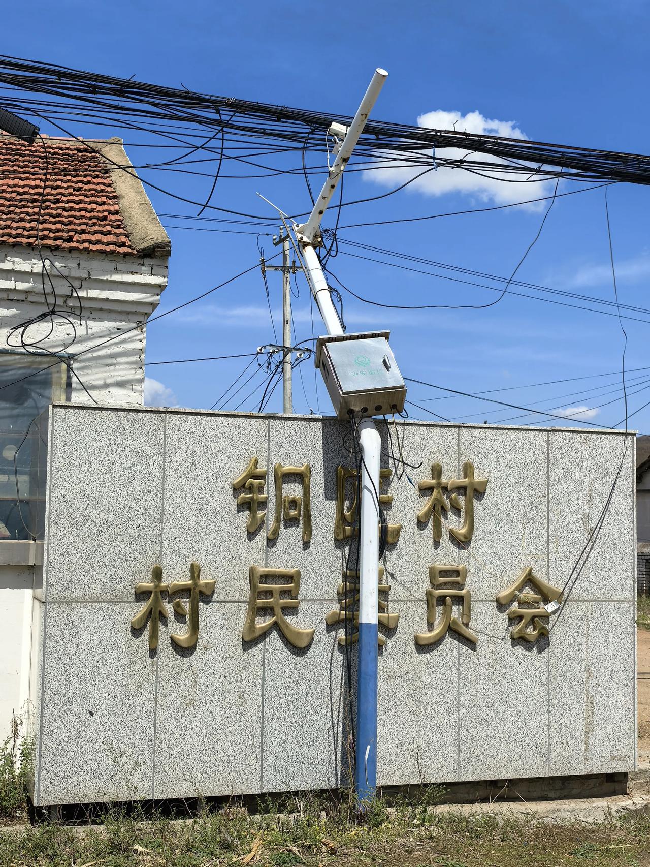 网友爆料，吉林市船营区铜匠村村委会门口。这个监控的线杆已经折了很久了，首先来说你