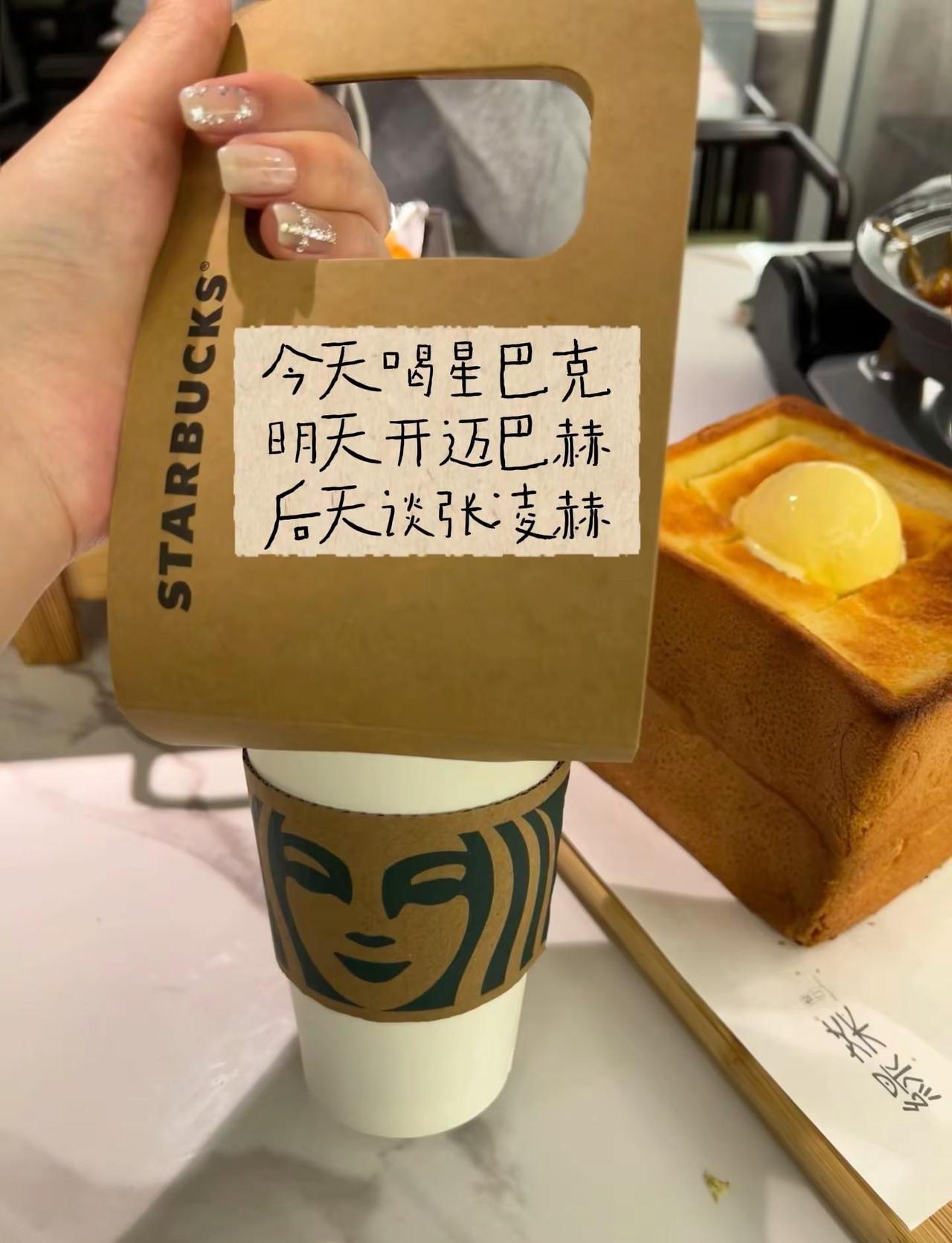 今天喝星巴克,明天开迈巴赫,后天谈张凌赫,大后天张凌赫开着迈巴赫带我去喝星巴克