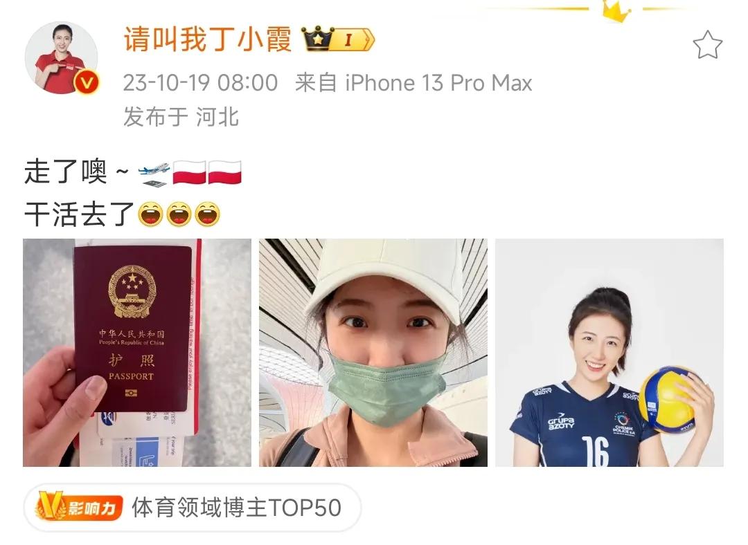 10月19日，丁霞出发波兰！
这个赛季丁霞签约波超女排波利采化工，快34岁的“老