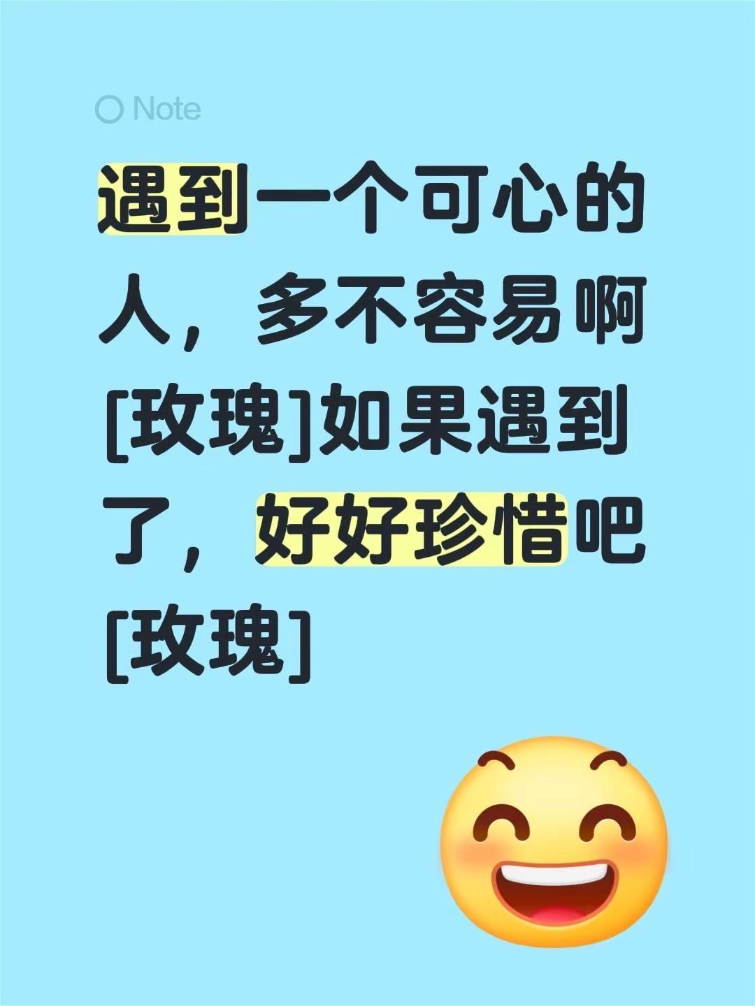 蓝光心里话。我评论了@江江江 的作品：遇到一个可心的人，多不容易啊[玫瑰]如果遇