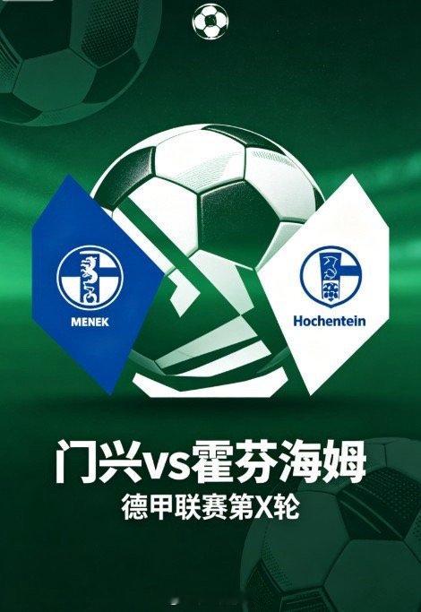 惊天冷门！欧冠豪门命悬一线，无欲无求队竟成终极判官德甲收官战：门兴 vs 霍芬海