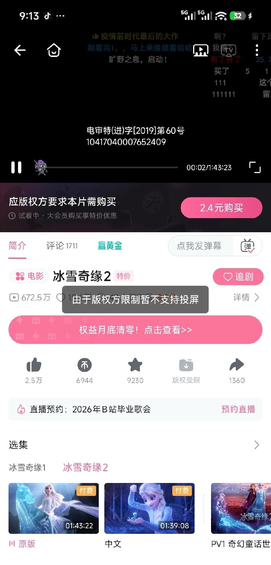 没人觉得现在的电影已经算霸王条款了吗？

看电影需要花钱充会员就算了，充了会员想