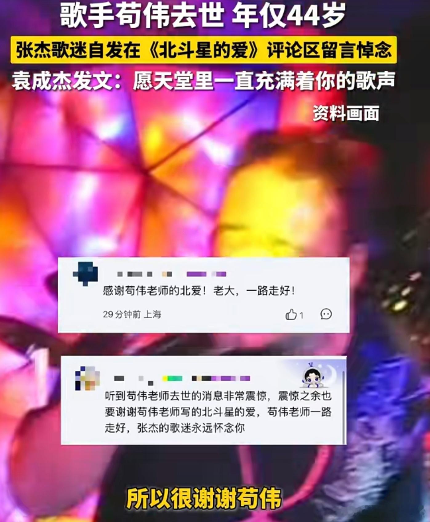 张杰悼念苟伟， 张杰长文追忆与苟伟的深厚情谊。从2004年“我型我秀”相识，到共