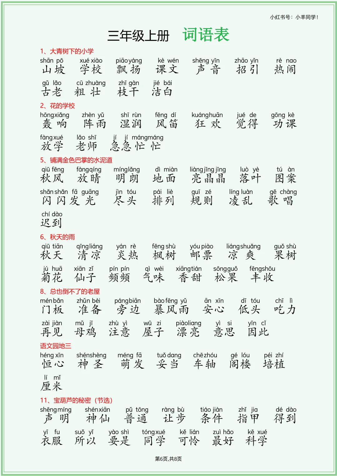 【2025秋版】三年级上册词语表识字表写字表