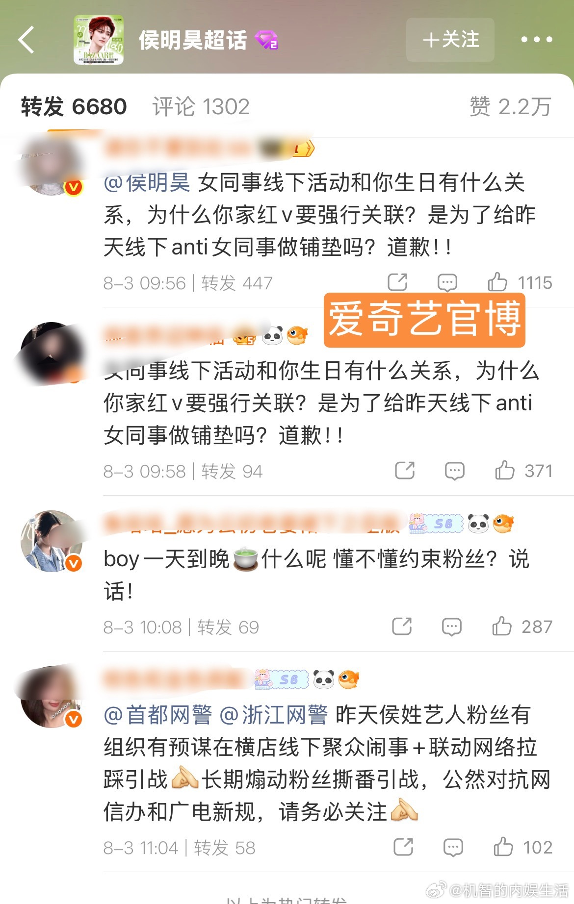 这咋回事？？？虞书欣和侯明昊粉丝怎么又交流上了 