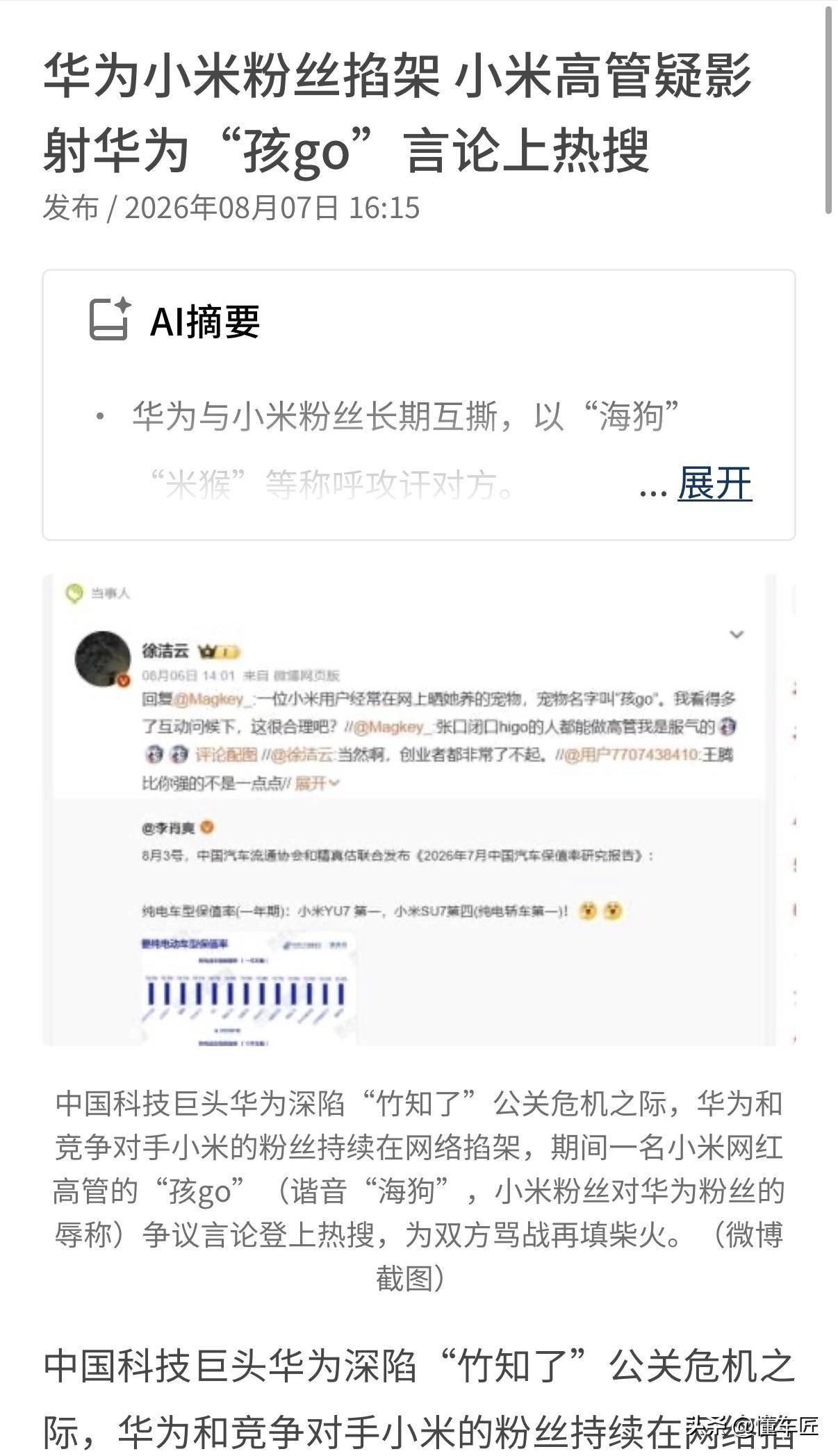 真没意思，一会“孩go”，一会“米猴”的，
汽车是工业之母，不是你们玩“孩go”
