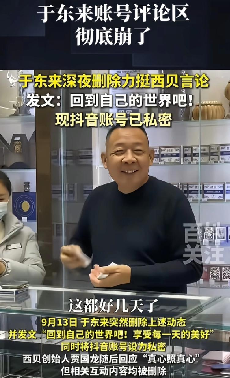 于东来撑西贝，贾国龙说俩人不熟，结果一查俩人2021年一起投资了5000万一起干