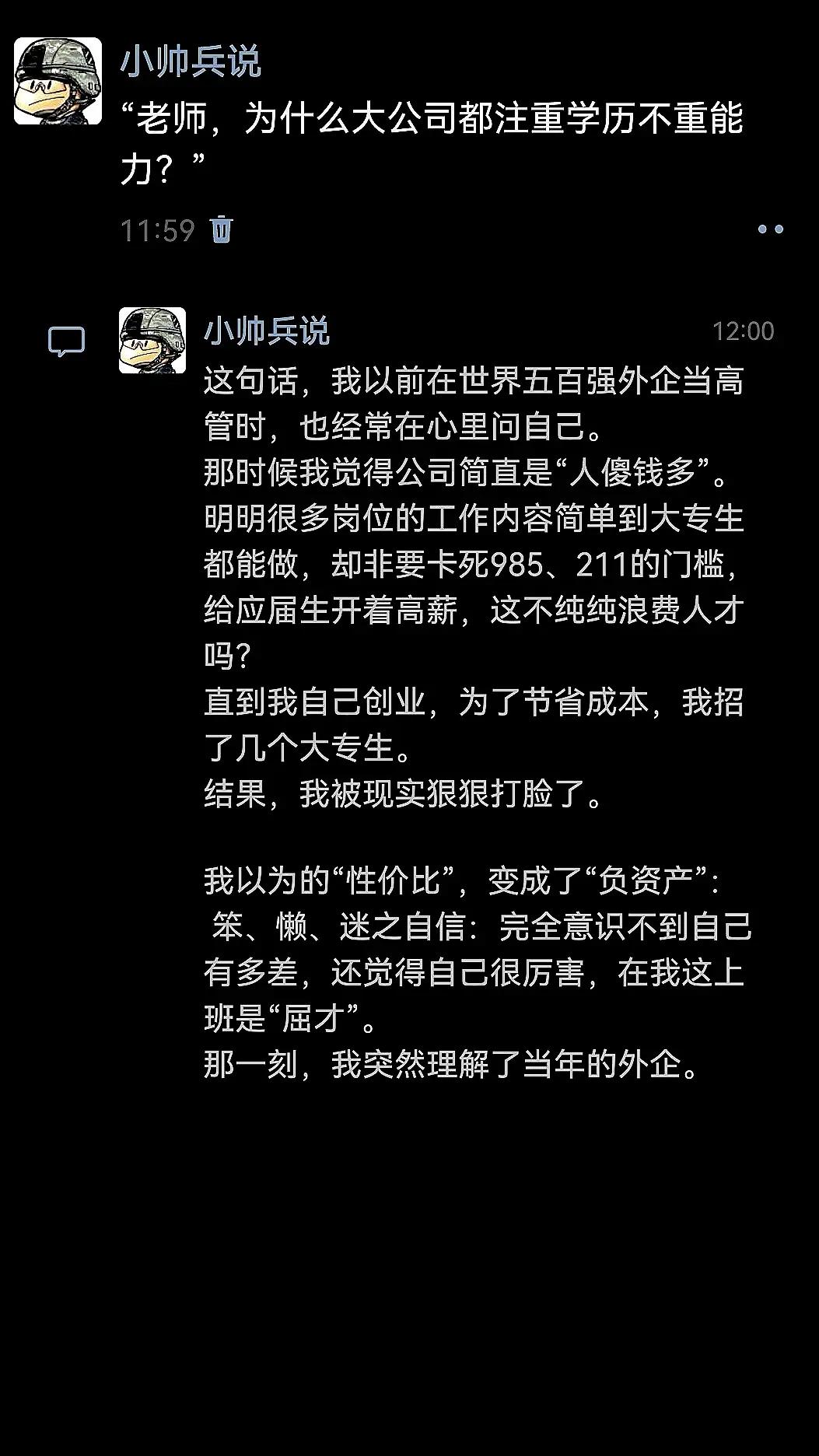 为什么大公司现在都注重学历不注重能力了啊