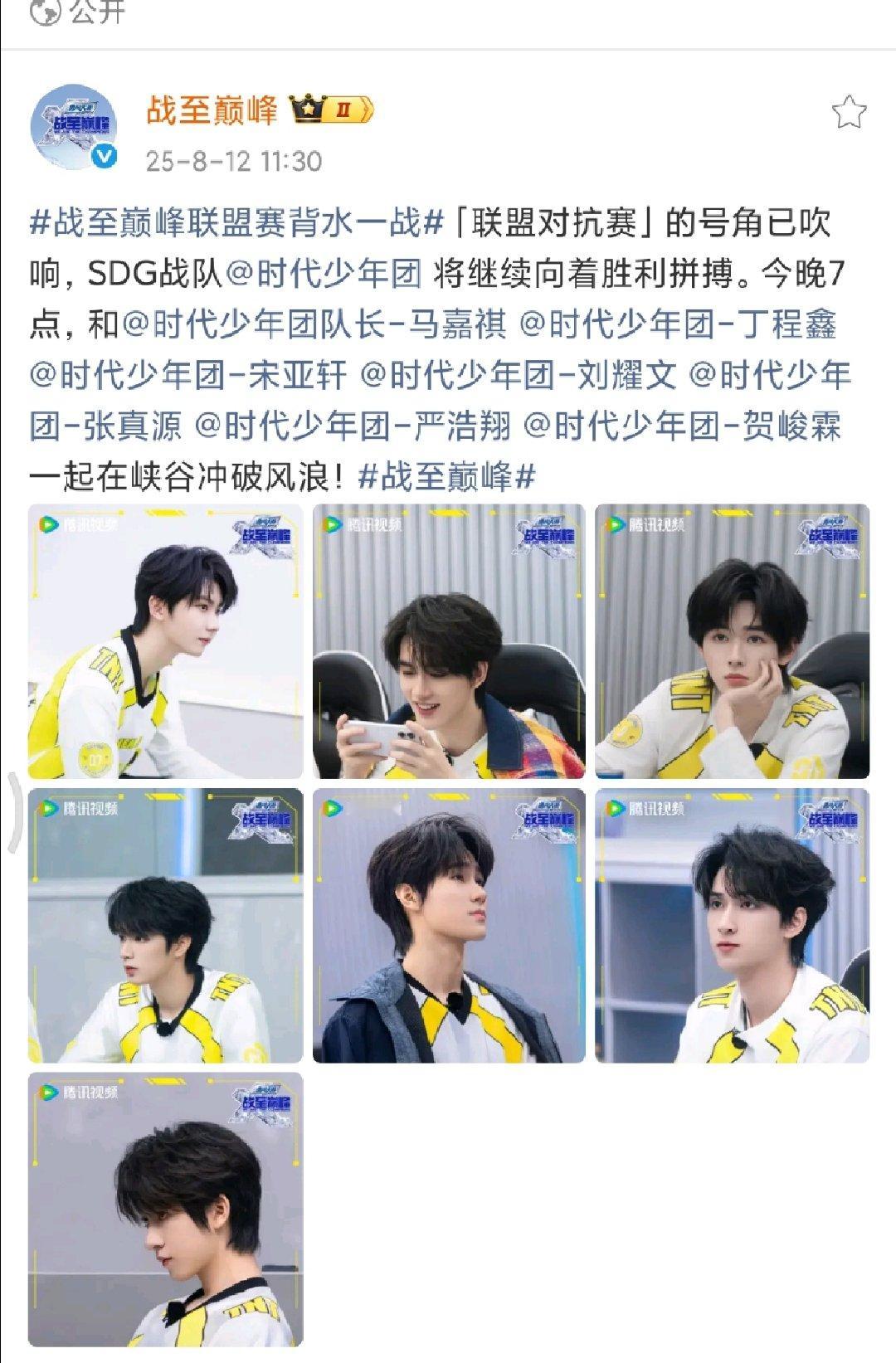 时代少年团将继续向着胜利拼搏时代少年团一起在峡谷冲破风浪 ！ ​时代少年团一起在