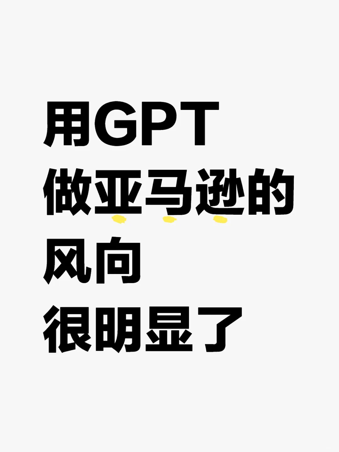 帮大家验证过了！这份GPT指令是真的强