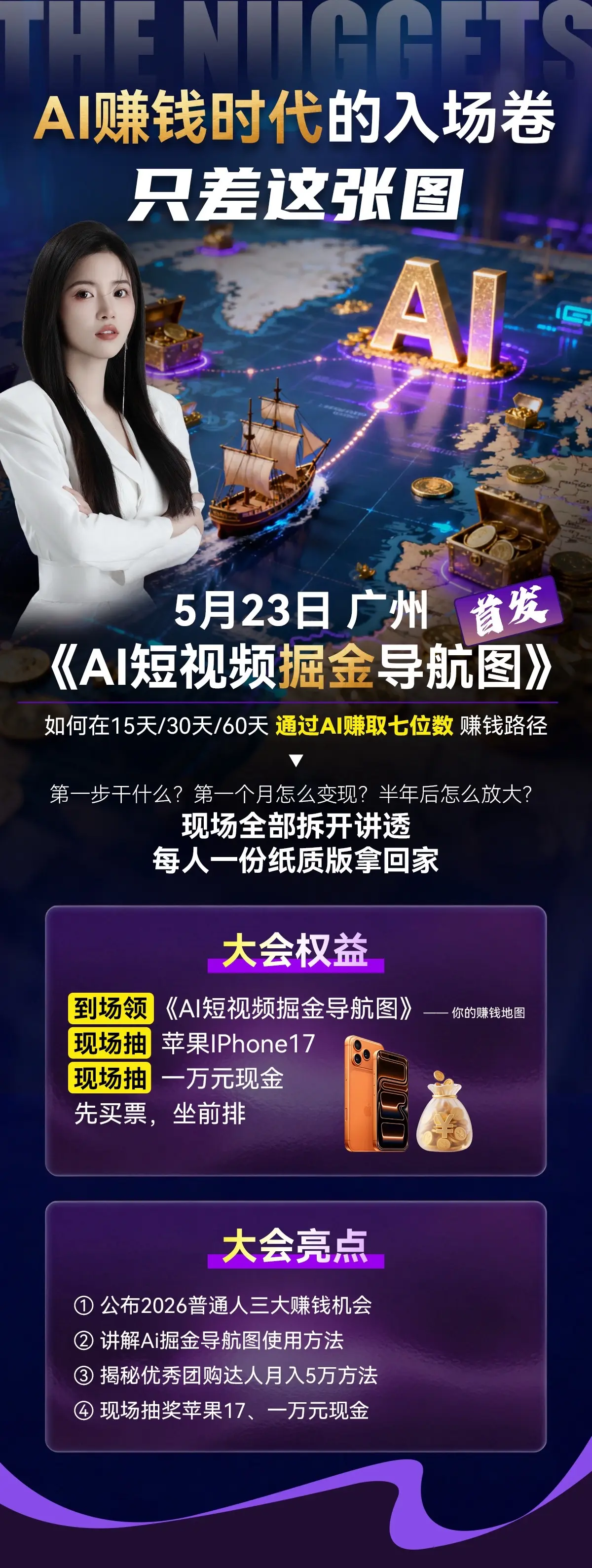 时代一直在进步，AI已经悄悄改变了普通人的赚钱方式！ 5月23日·广州...