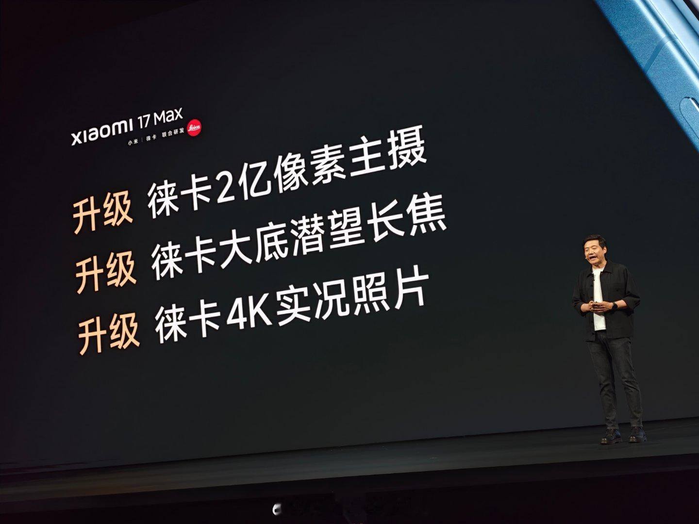 小米17 Max价格来了，国补后4299起 