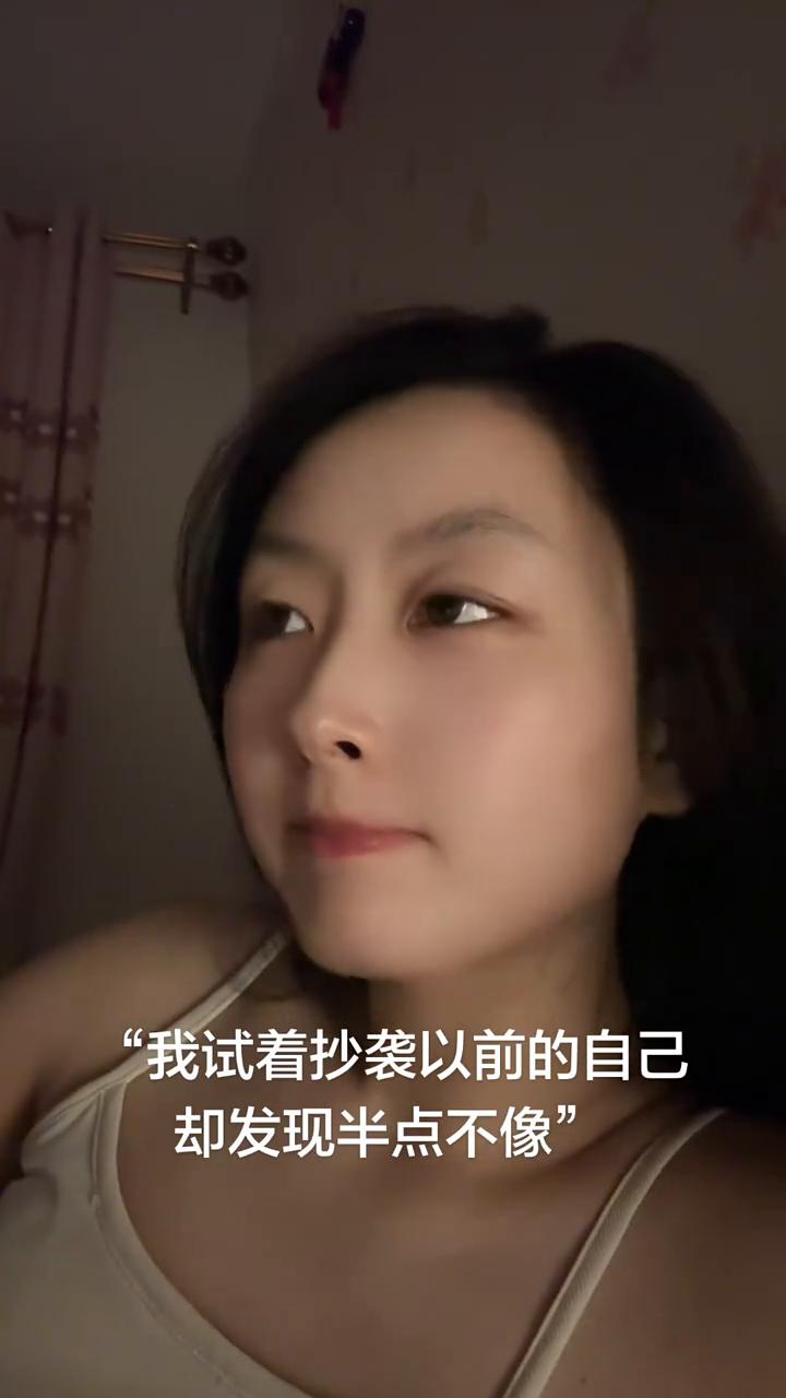 我试着抄袭以前的自己，却发现半点不像。