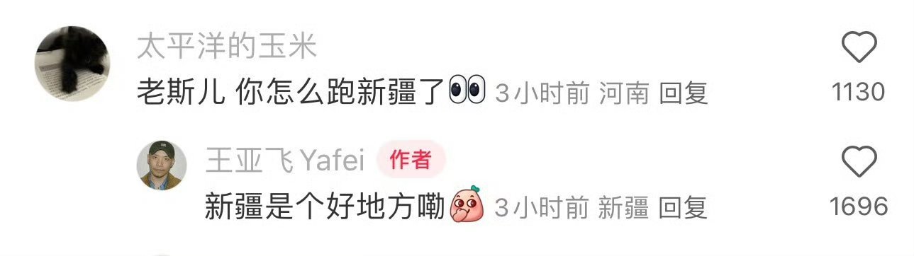 哇哦 亚飞老师 ​​​