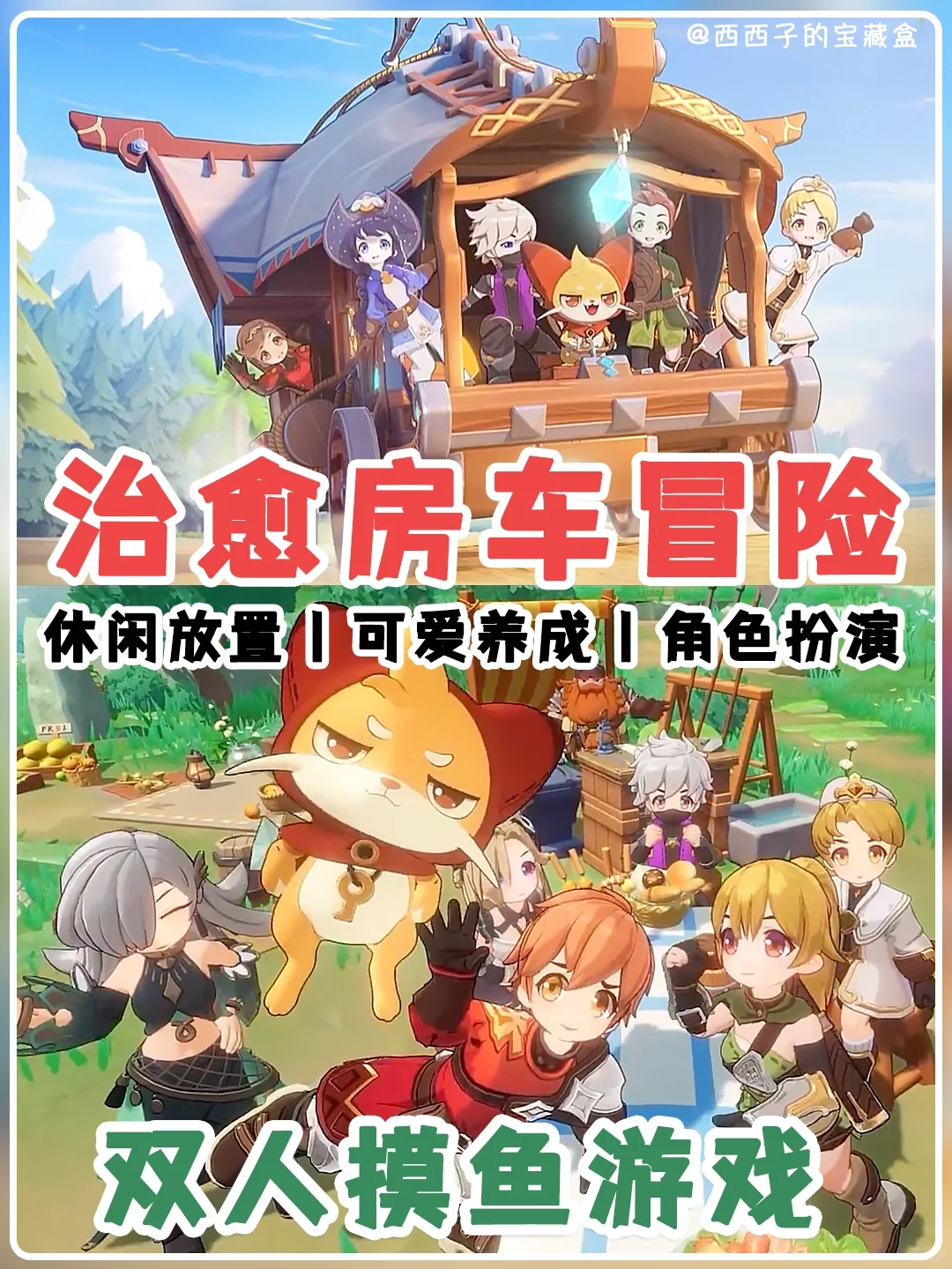 双人摸鱼必玩‼️休闲治愈的房车冒险游戏❤️
