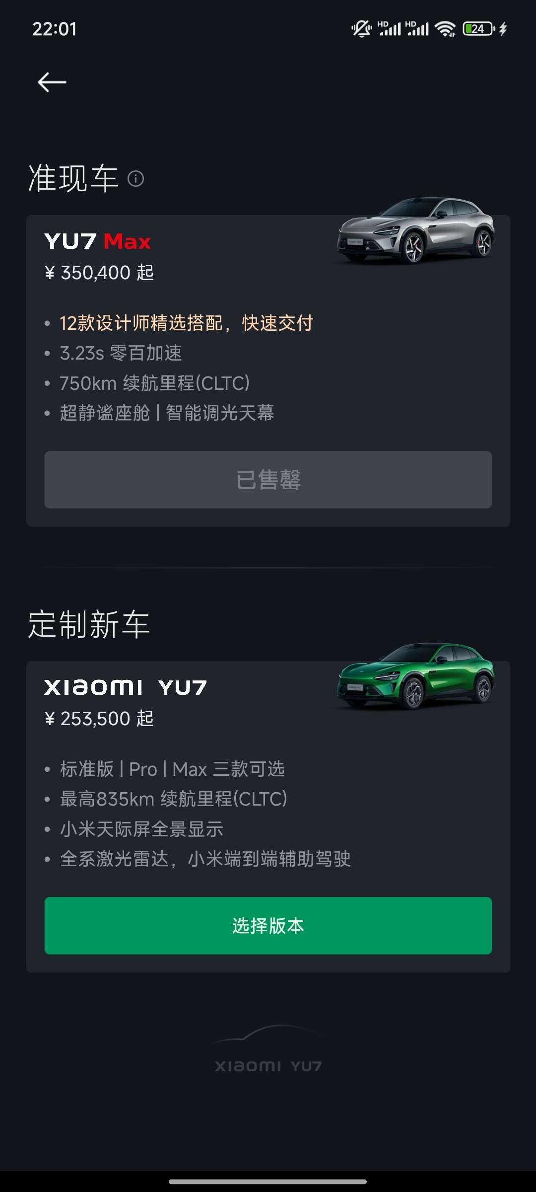 小米YU7价格卖完了。。 ​​​