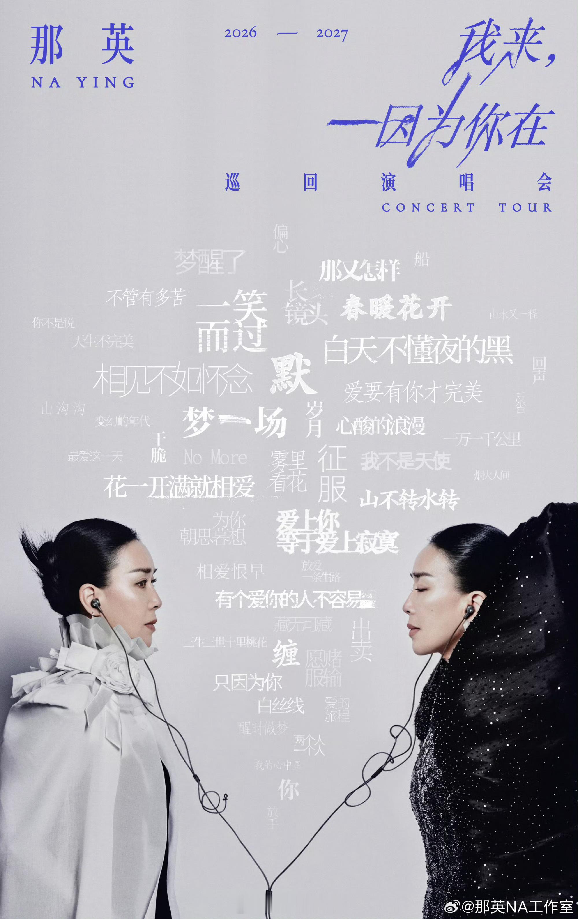 那英北京演唱会门票秒空，大英子太火爆了那英那英抢票