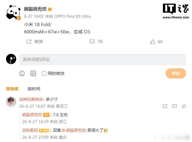 【小米18Fold或成小米首款起价破万手机】小米18Fold全版本售价均超万元9