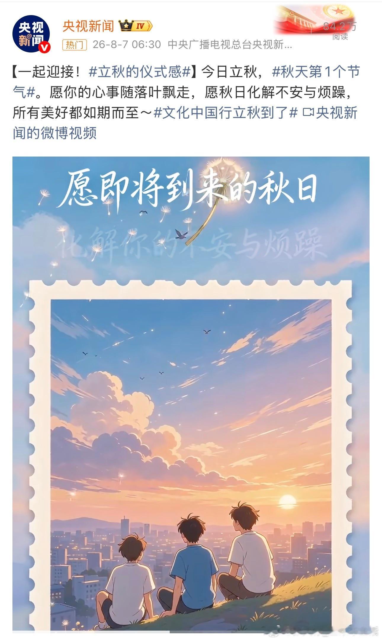 立秋秋天来了！加倍努力吧，今年还剩下一半