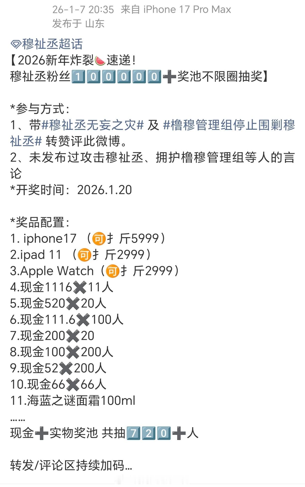 穆祉丞粉丝发了针对大美女厨的不限圈维权抽奖…🈶10w的奖池😱...太豪横了.