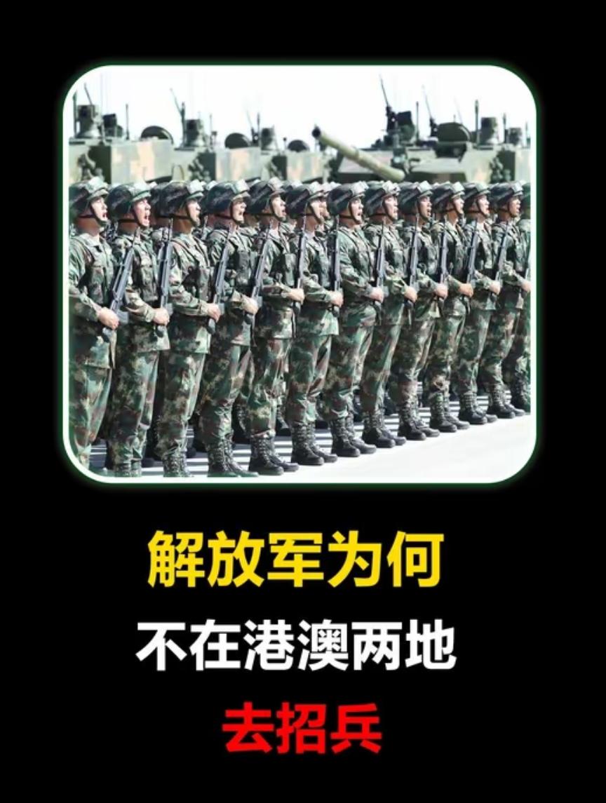 香港回归近30年，为何本地没有青年报名参军入列解放军？
 
香港回归都快30年了
