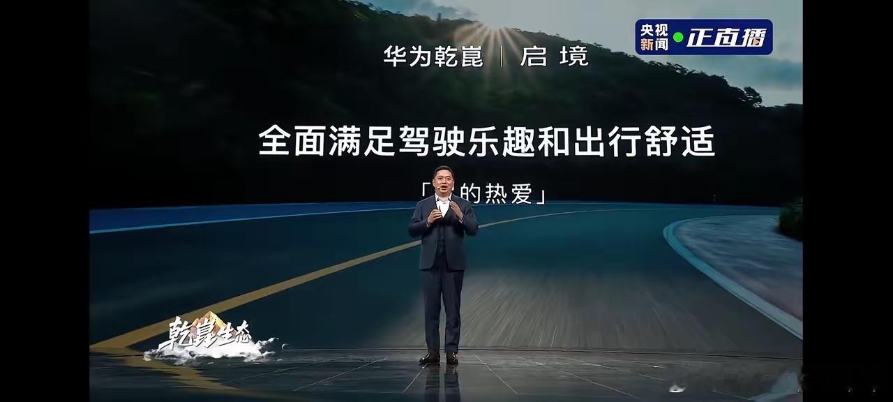 五“界”之后不是第六界，而是第一“境”。对华为内部来说，境与界，就是两条路线的赛